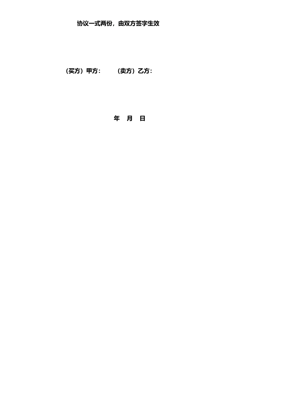 二手手机交易协议_第2页