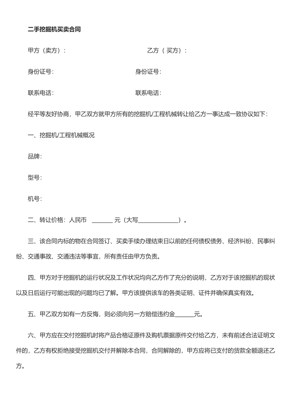 二手挖掘机买卖合同_第1页