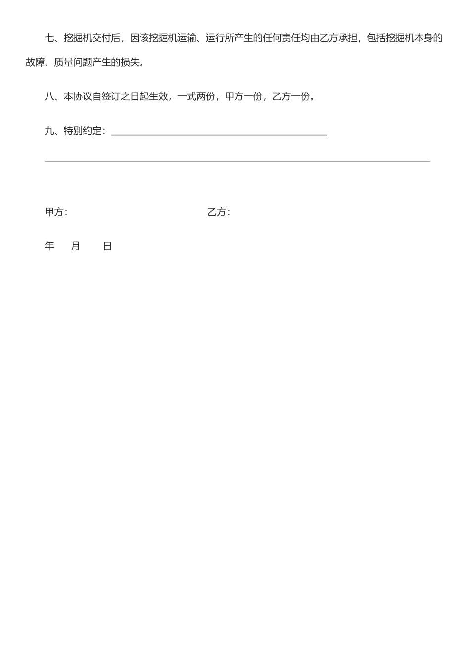 二手挖掘机买卖合同_第2页