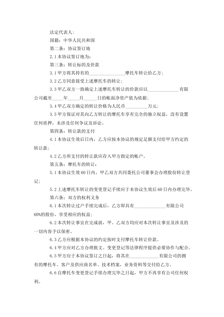 二手摩托车买卖合同_第2页