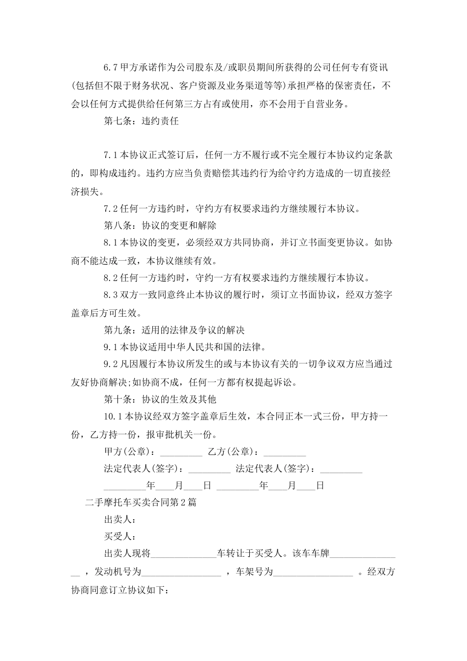 二手摩托车买卖合同_第3页