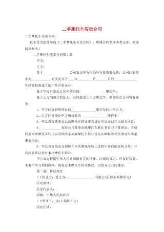 二手摩托车买卖合同