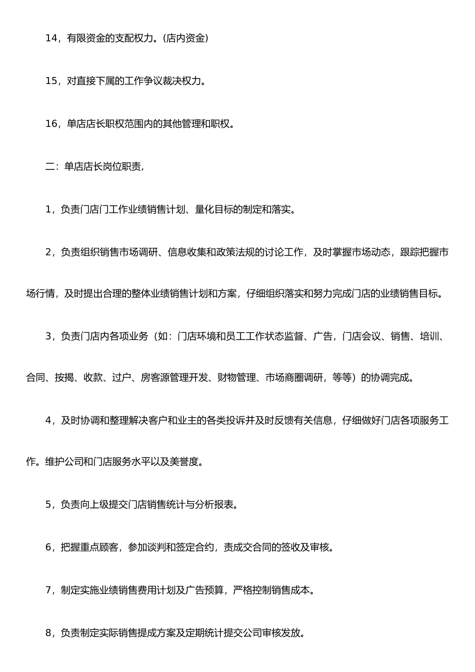 二手房门店店长岗位职责_第2页