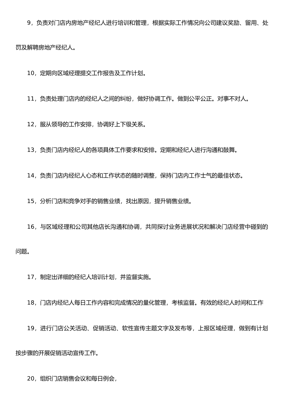 二手房门店店长岗位职责_第3页