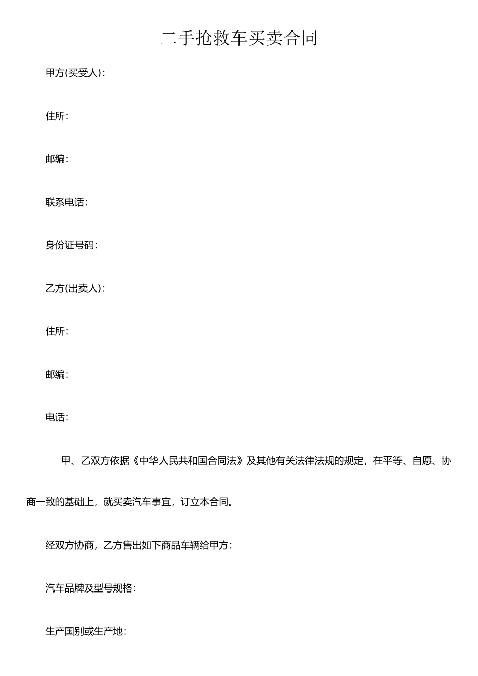 二手救护车买卖合同_第1页