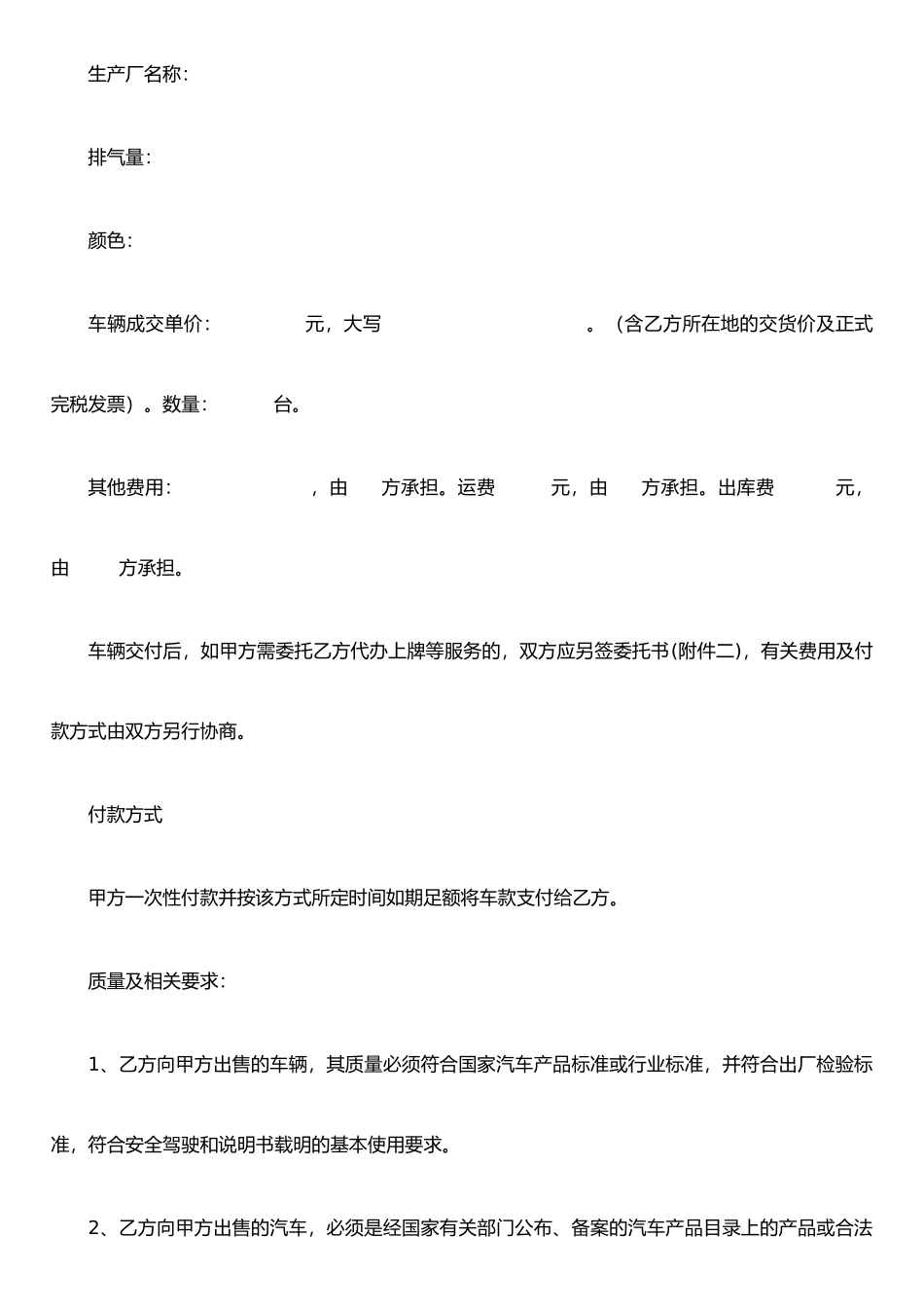 二手救护车买卖合同_第2页
