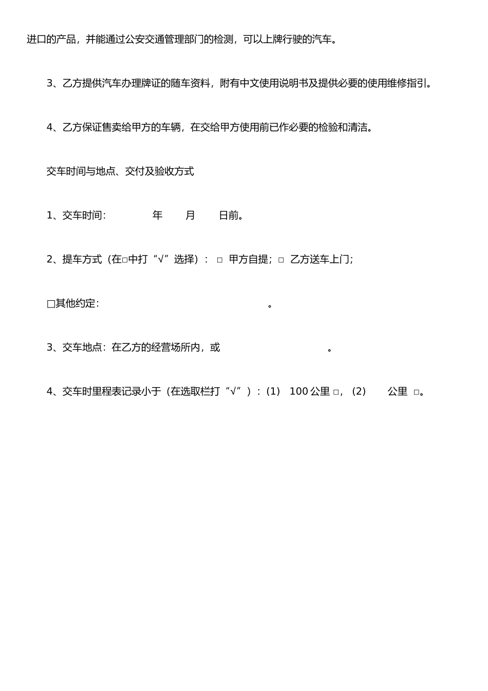 二手救护车买卖合同_第3页