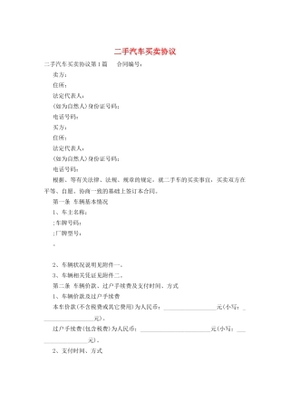 二手汽车买卖协议