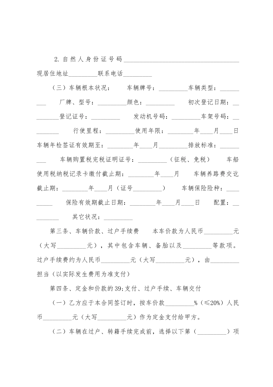二手汽车买卖合同13篇_第2页
