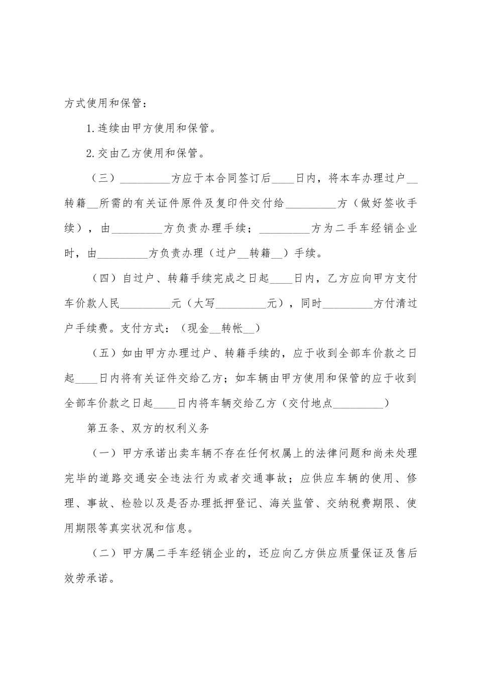 二手汽车买卖合同13篇_第3页