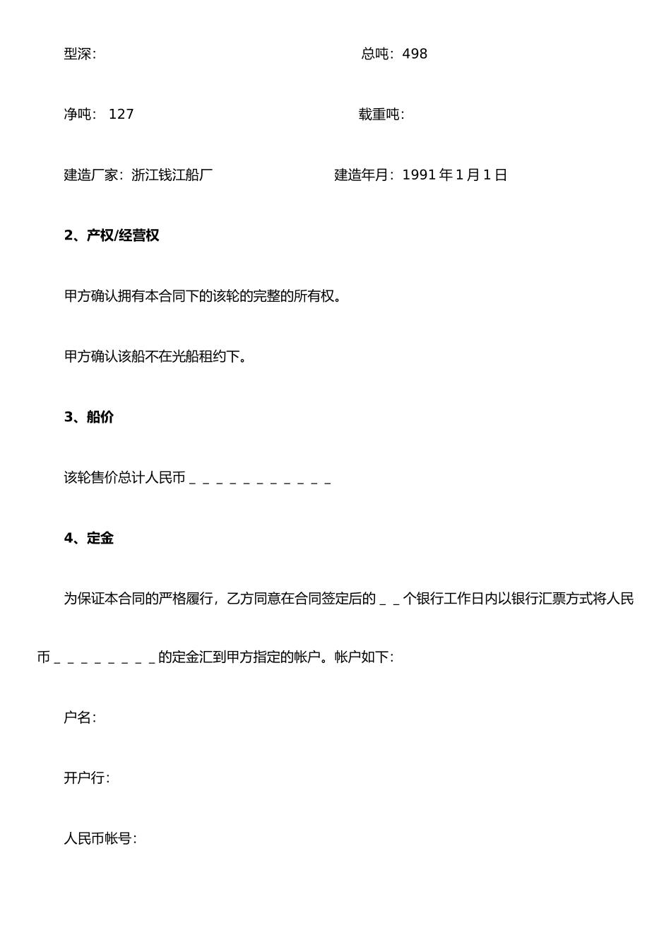 二手船买卖合同范本_第2页