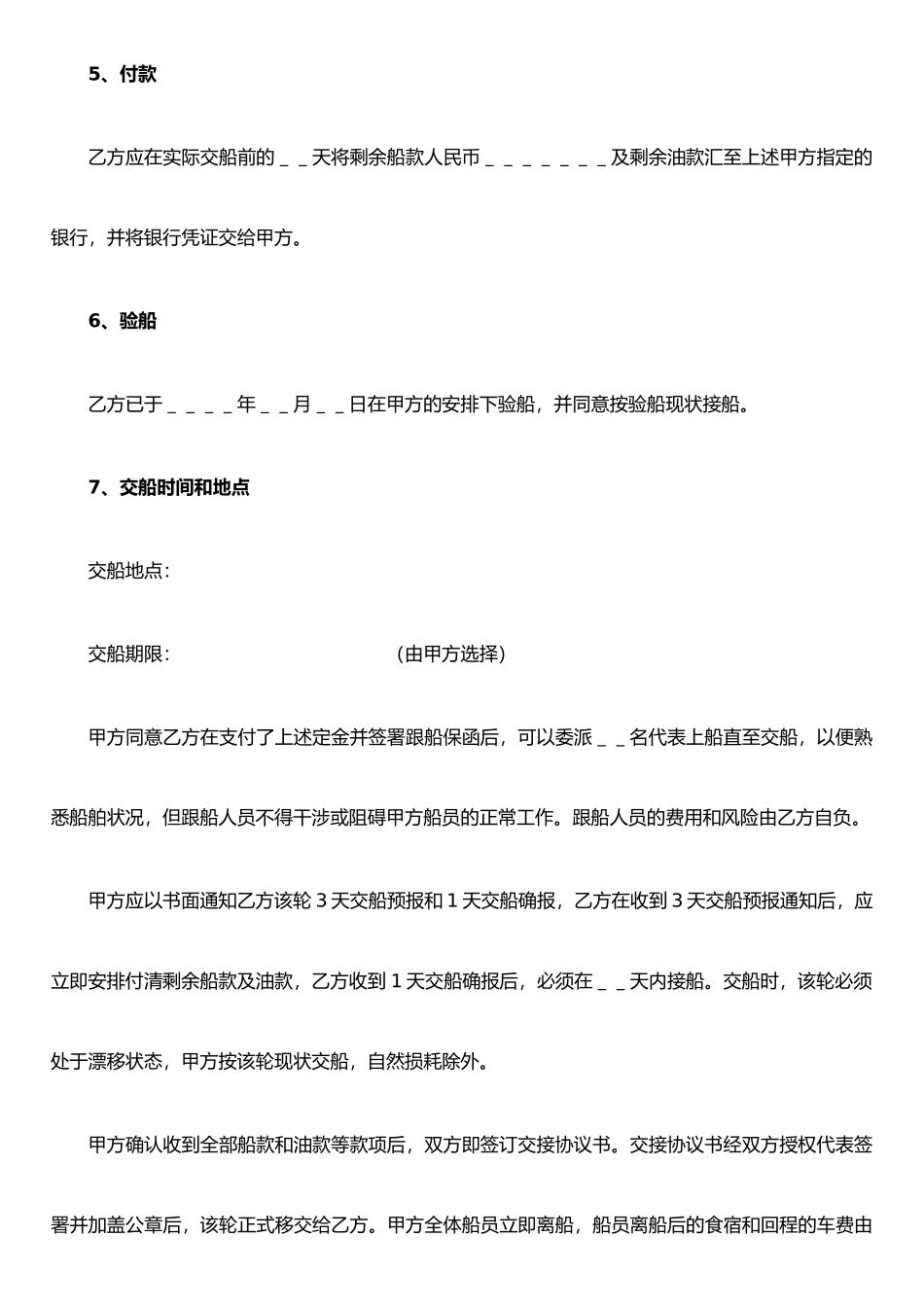 二手船买卖合同范本_第3页