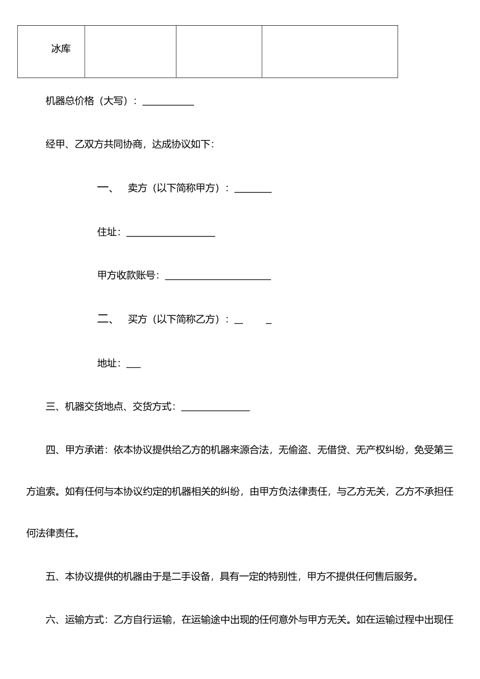 二手设备买卖合同_第2页