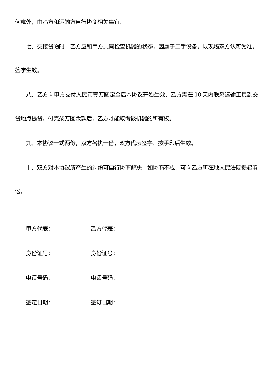 二手设备买卖合同_第3页