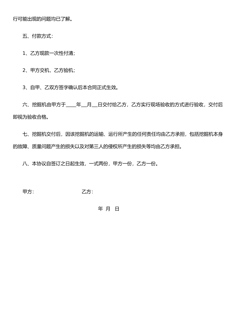 二手挖机买卖合同_第2页