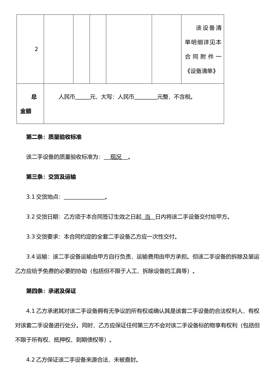 二手设备买卖合同12-17_第2页