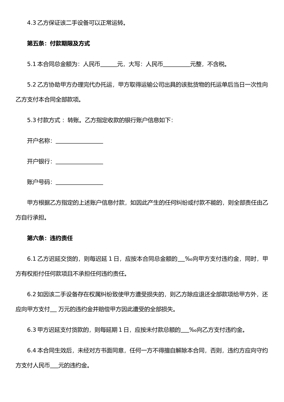 二手设备买卖合同12-17_第3页