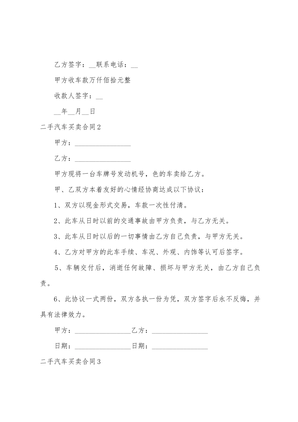 二手汽车买卖合同通用15篇_第2页