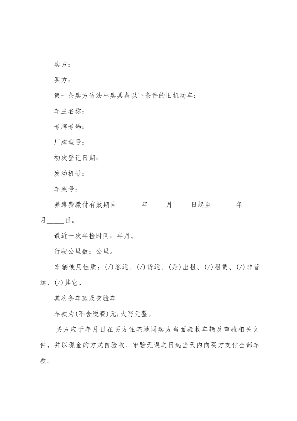 二手汽车买卖合同通用15篇_第3页