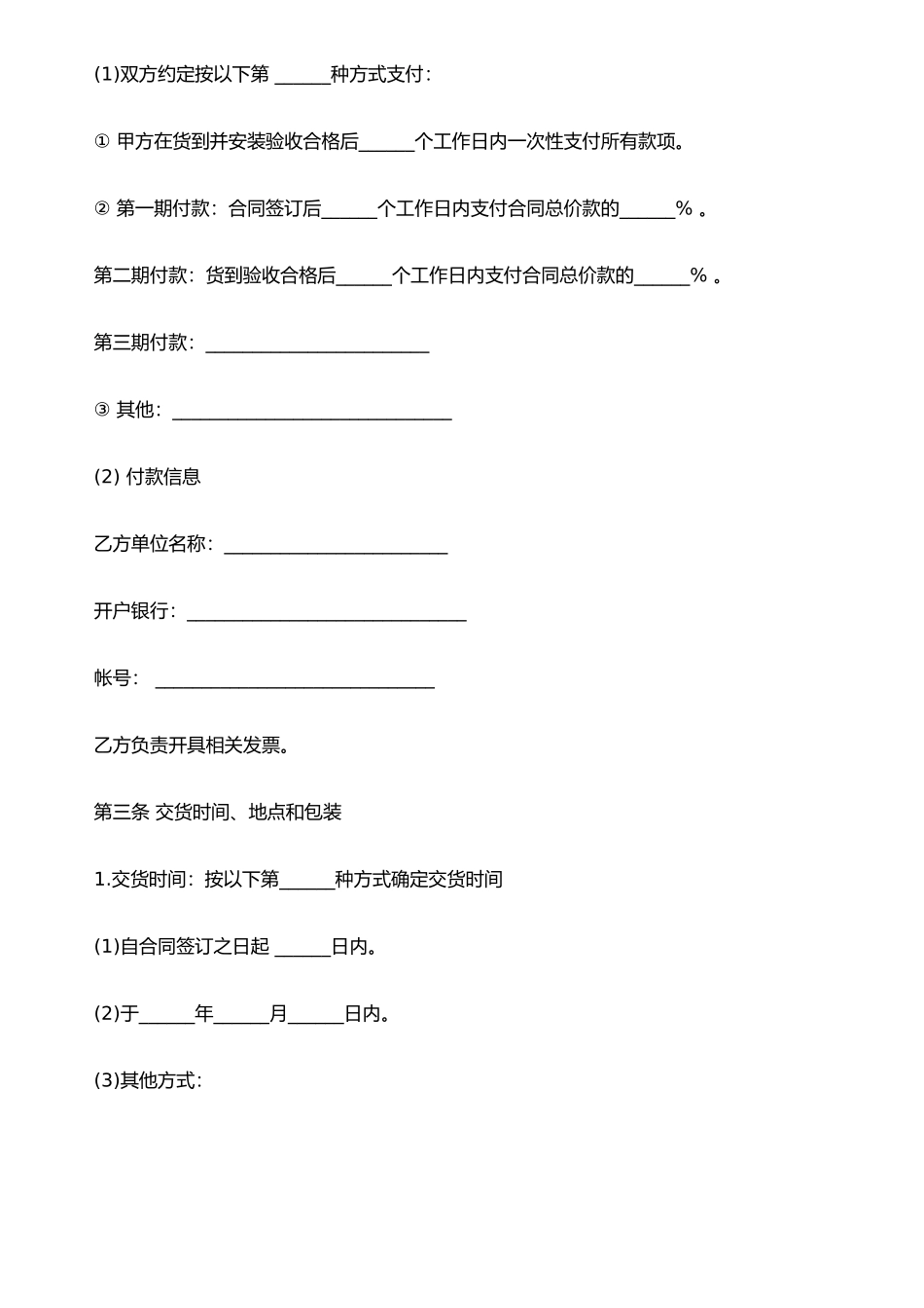 二手设备买卖合同范本_第2页
