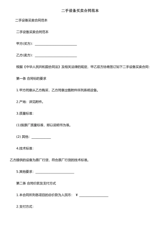 二手设备买卖合同范本
