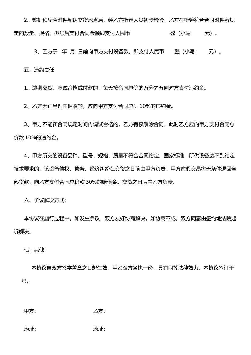 二手设备转让协议实用版_第2页