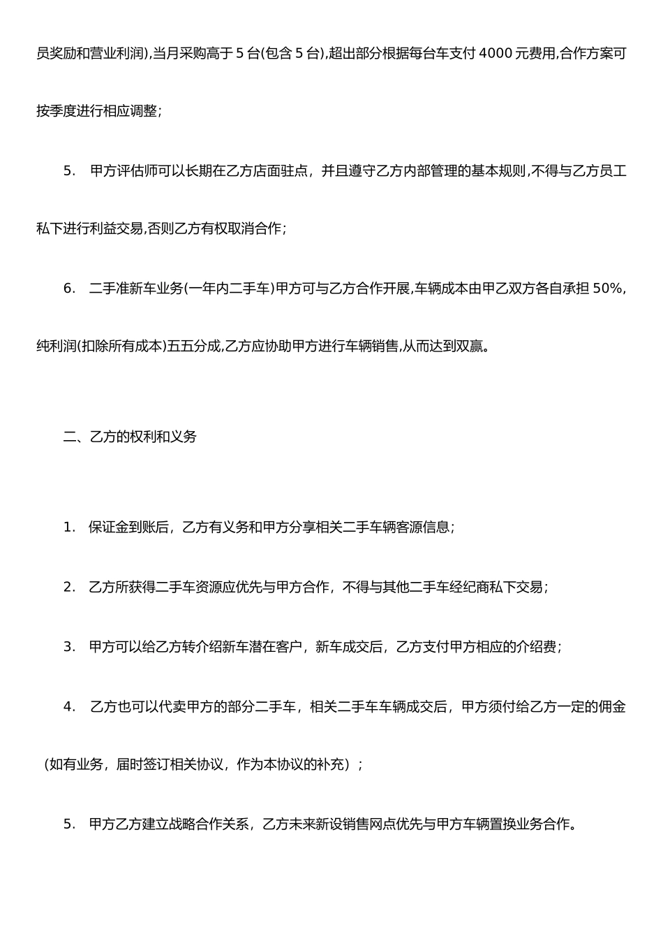 二手车业务合作协议_第2页