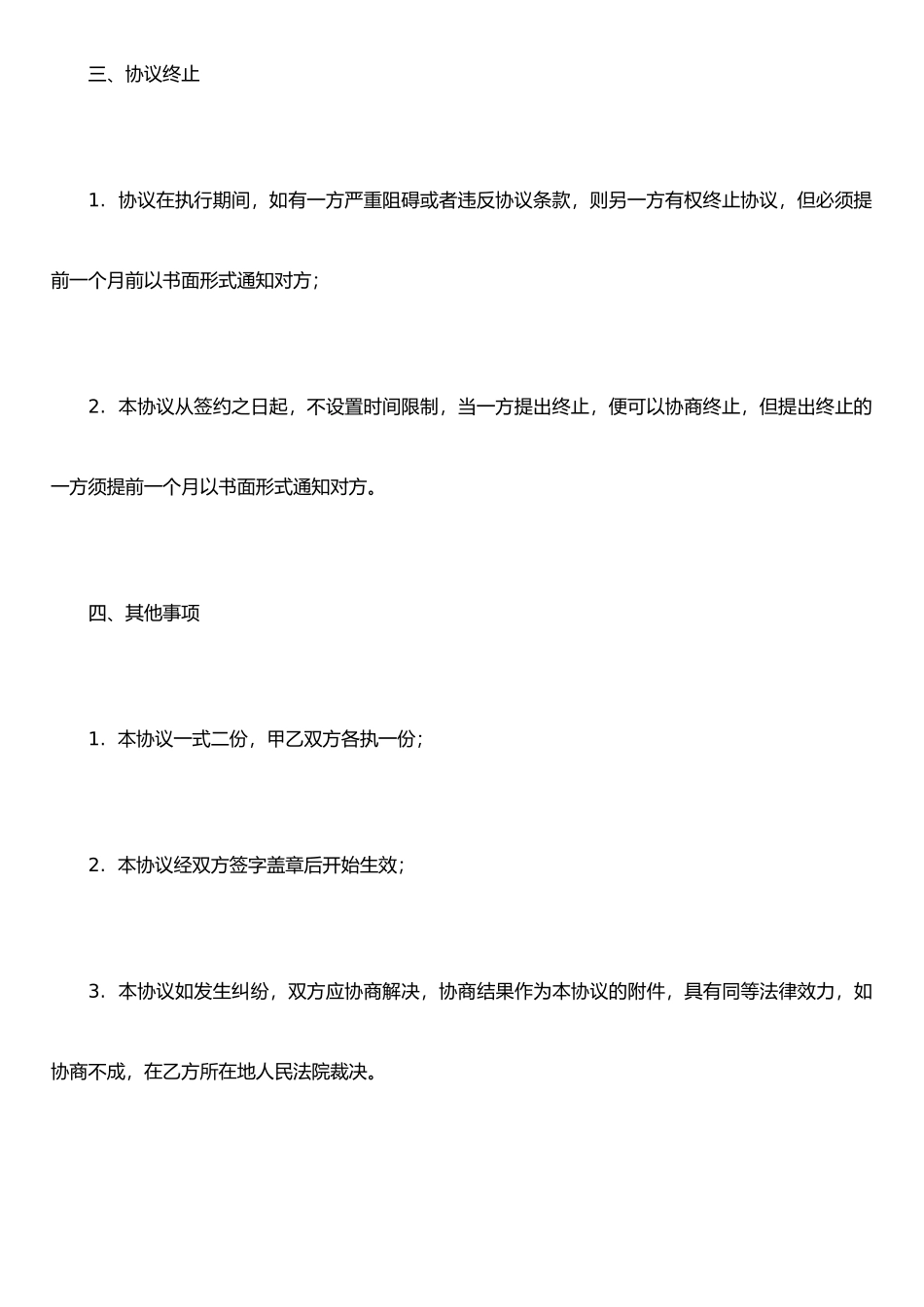 二手车业务合作协议_第3页