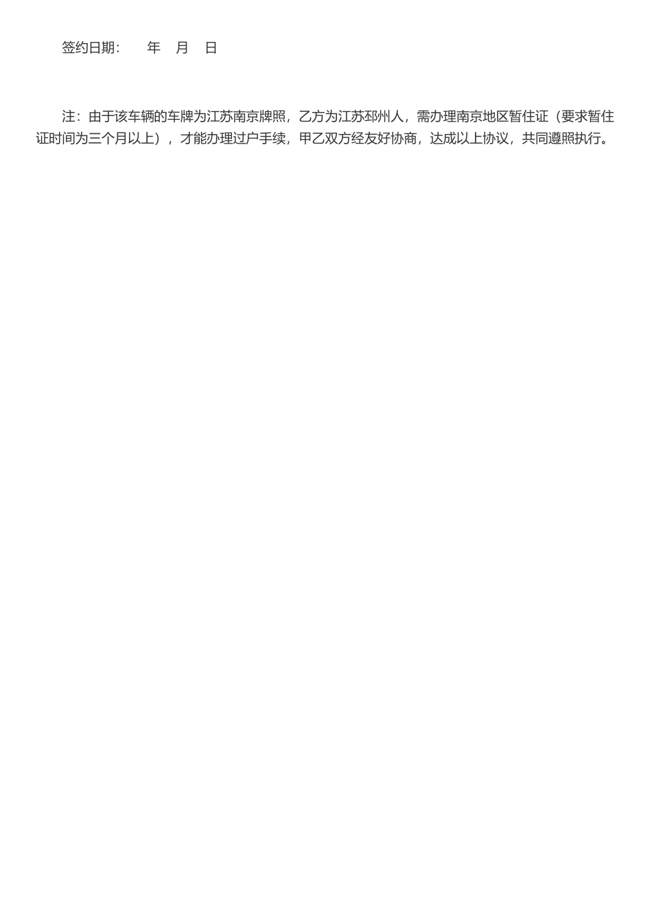 二手车(未过户)买卖合同_第2页