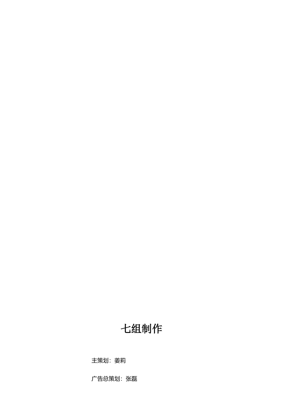 二手货营销策划完整版_第1页