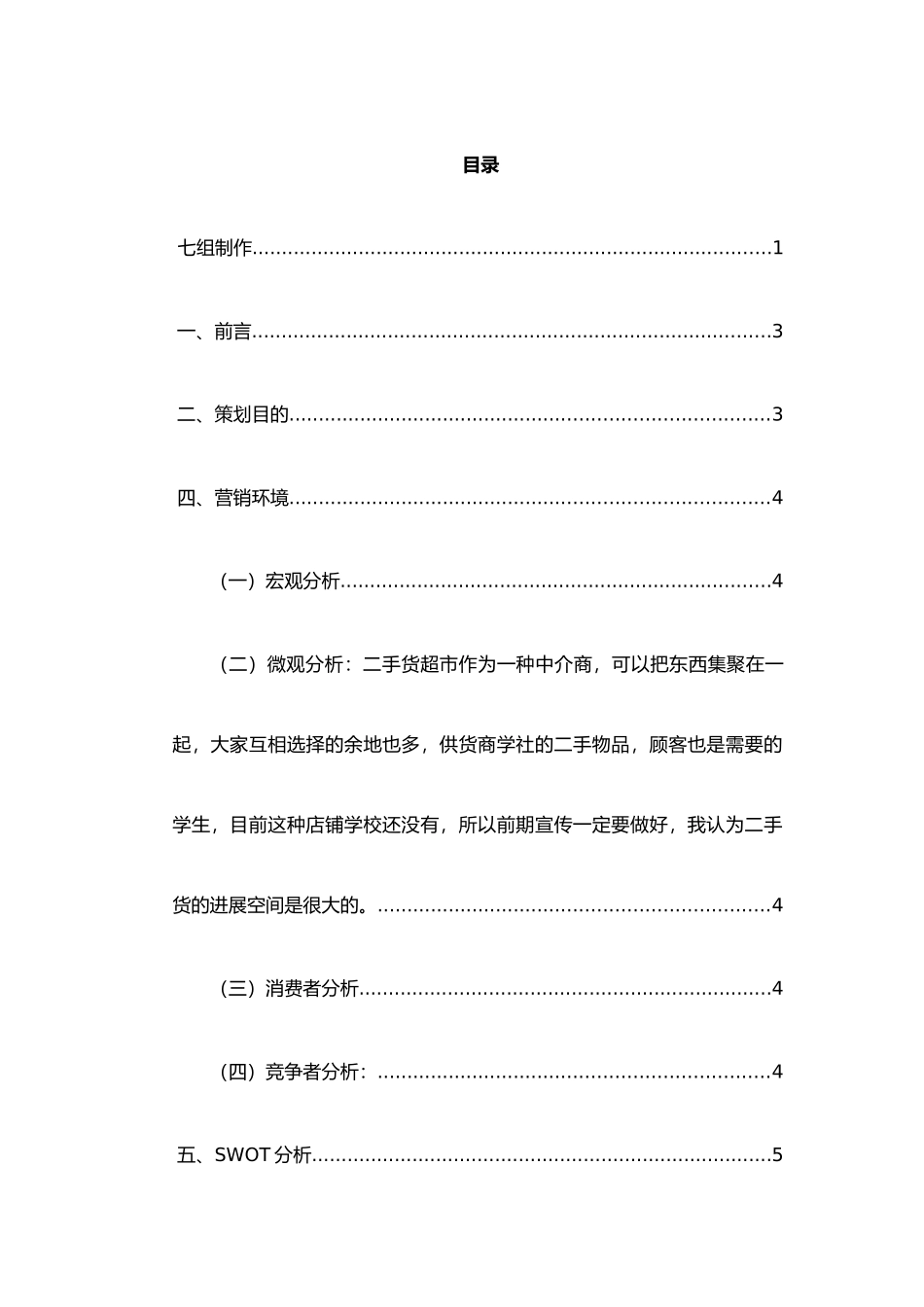 二手货营销策划完整版_第3页