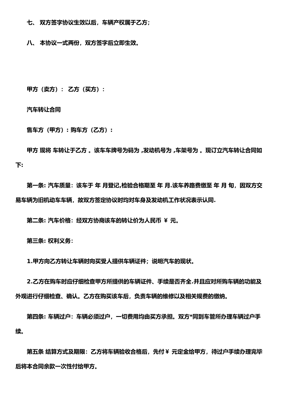 二手车买卖协议范本_第2页