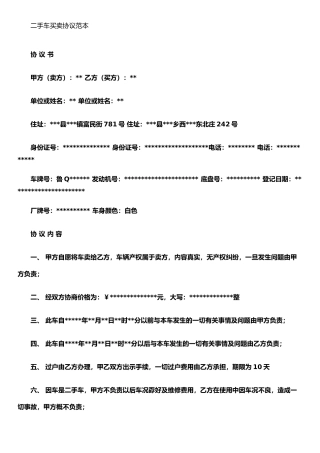 二手车买卖协议范本