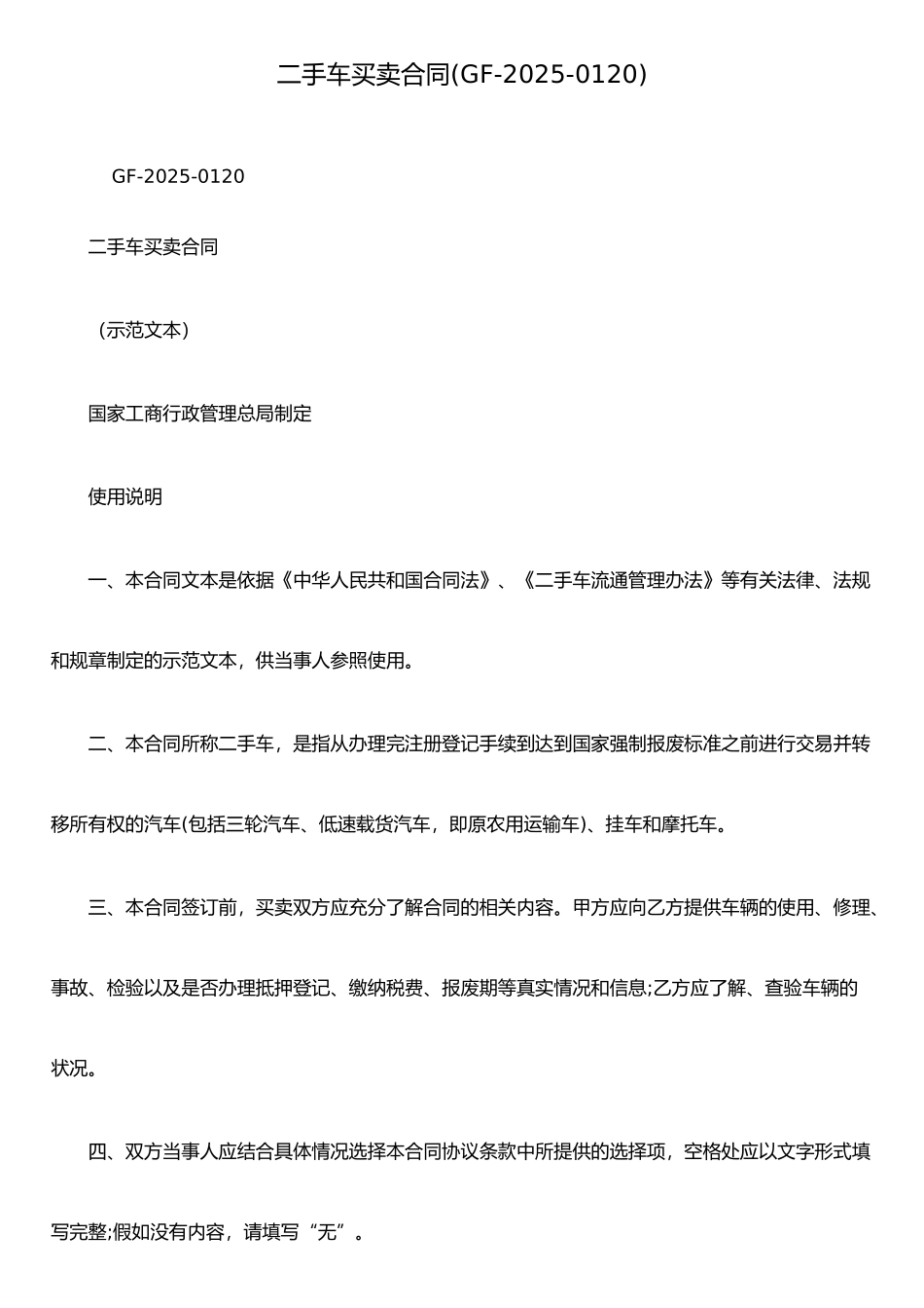 二手车买卖合同(GF-2025-0120)_第1页