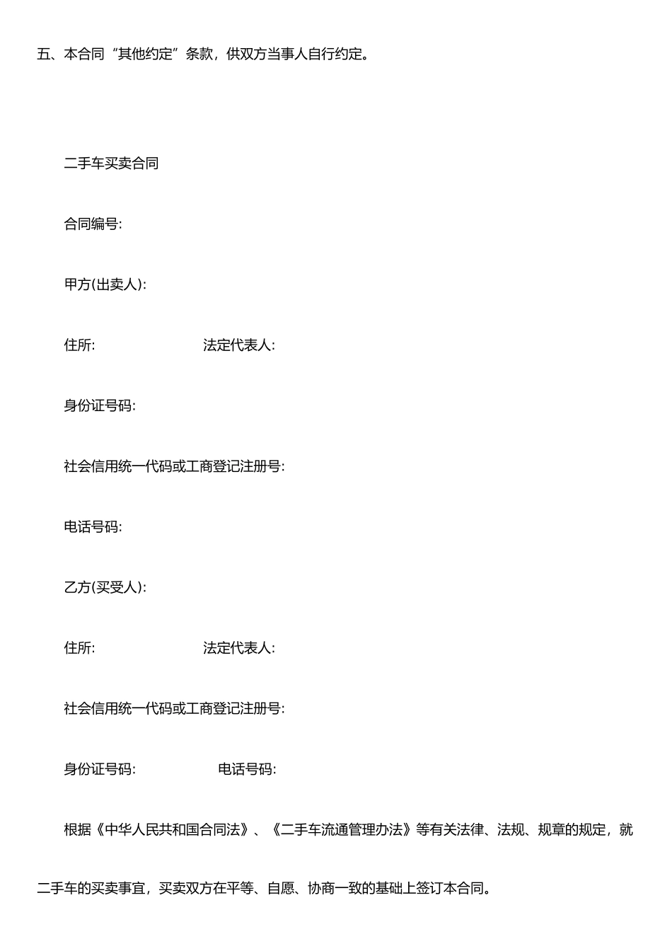 二手车买卖合同(GF-2025-0120)_第2页