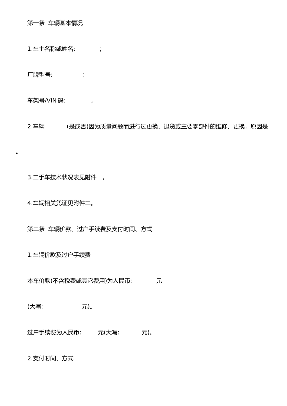 二手车买卖合同(GF-2025-0120)_第3页