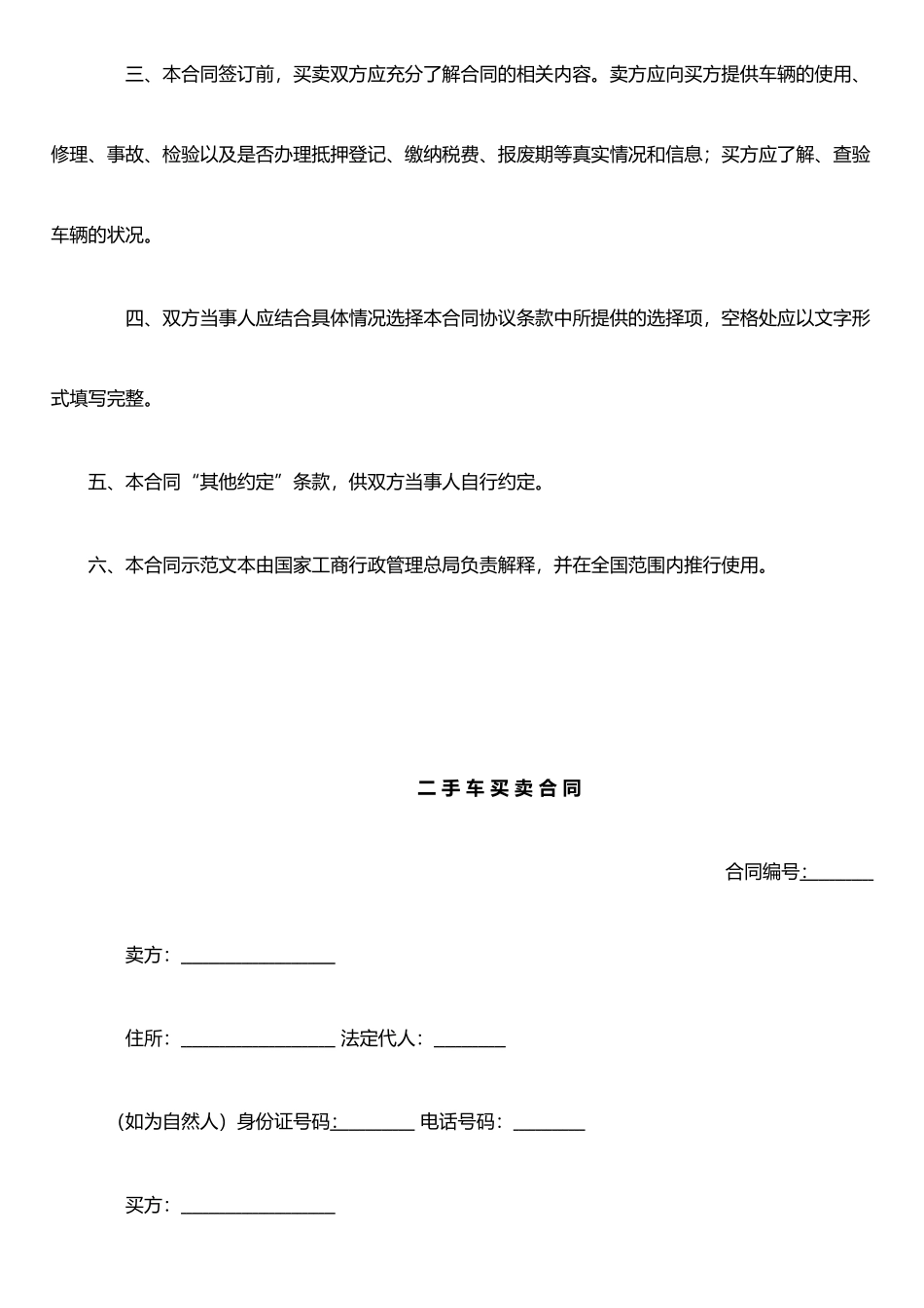 二手车买卖合同---《二手车买卖合同》_第2页