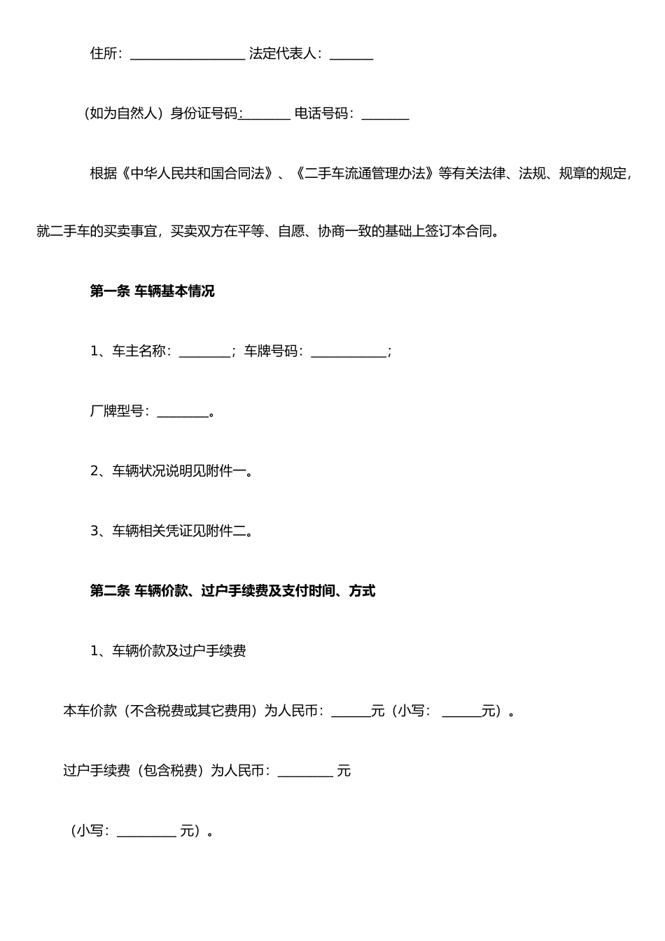 二手车买卖合同---《二手车买卖合同》_第3页