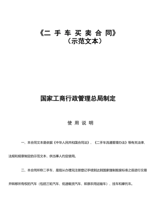 二手车买卖合同---《二手车买卖合同》