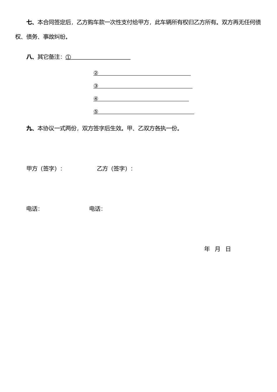 二手车买卖合同-_第2页