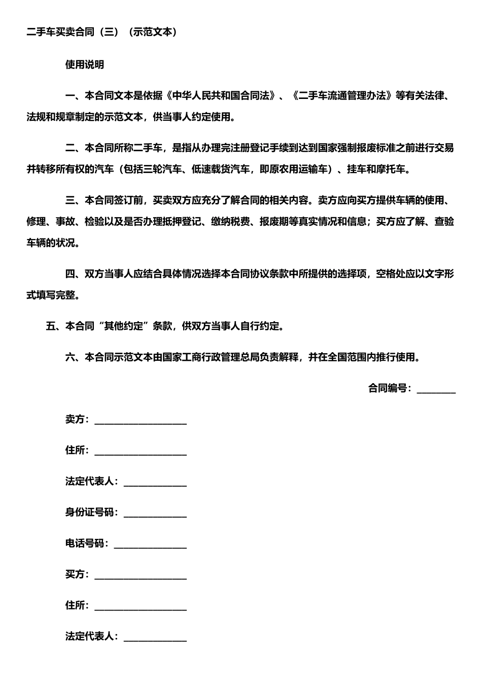 二手车买卖合同示范文本范本_第1页