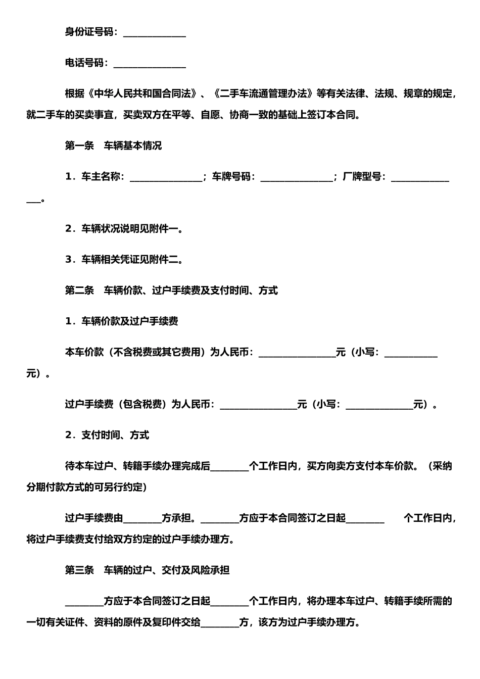 二手车买卖合同示范文本范本_第2页