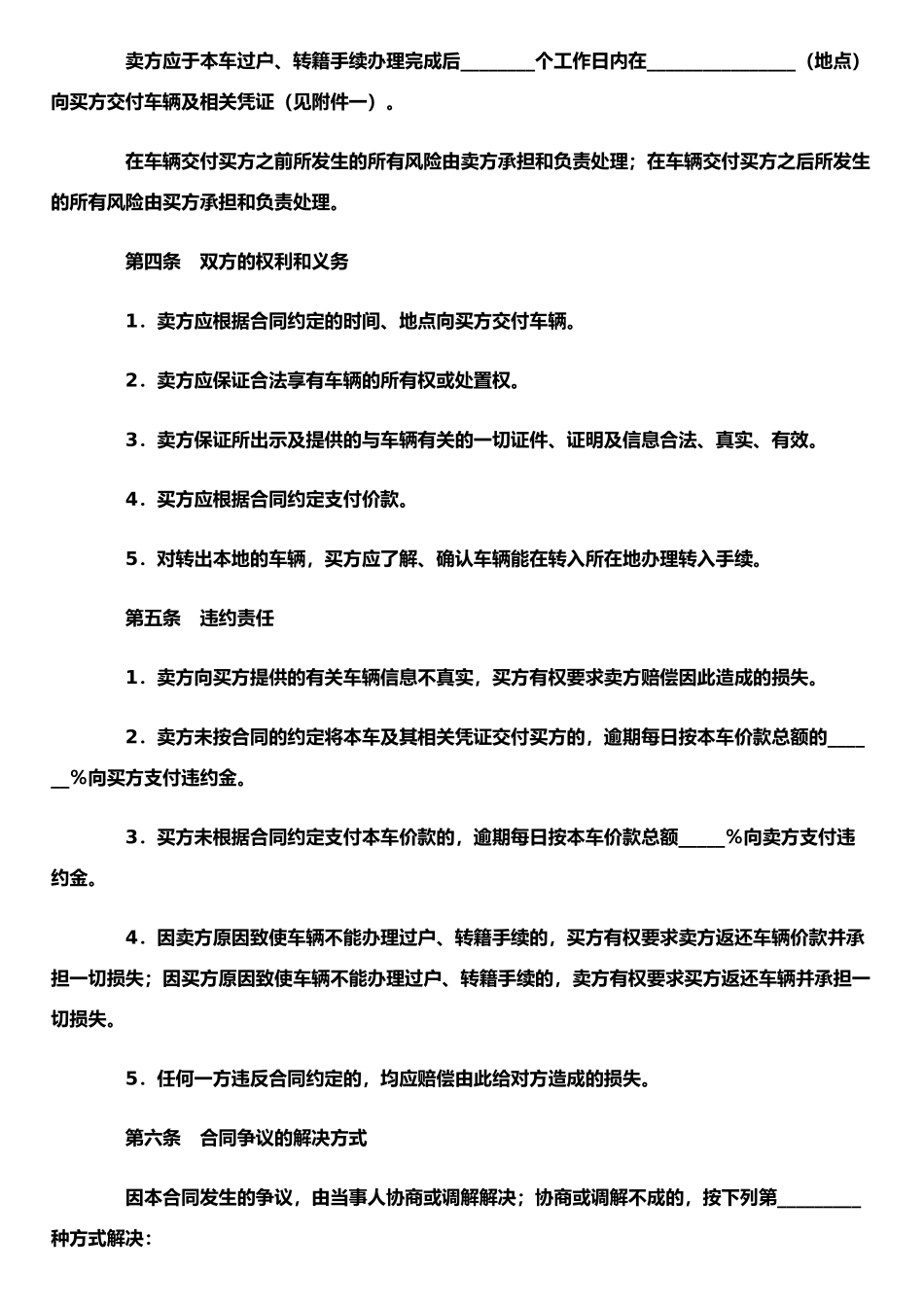 二手车买卖合同示范文本范本_第3页