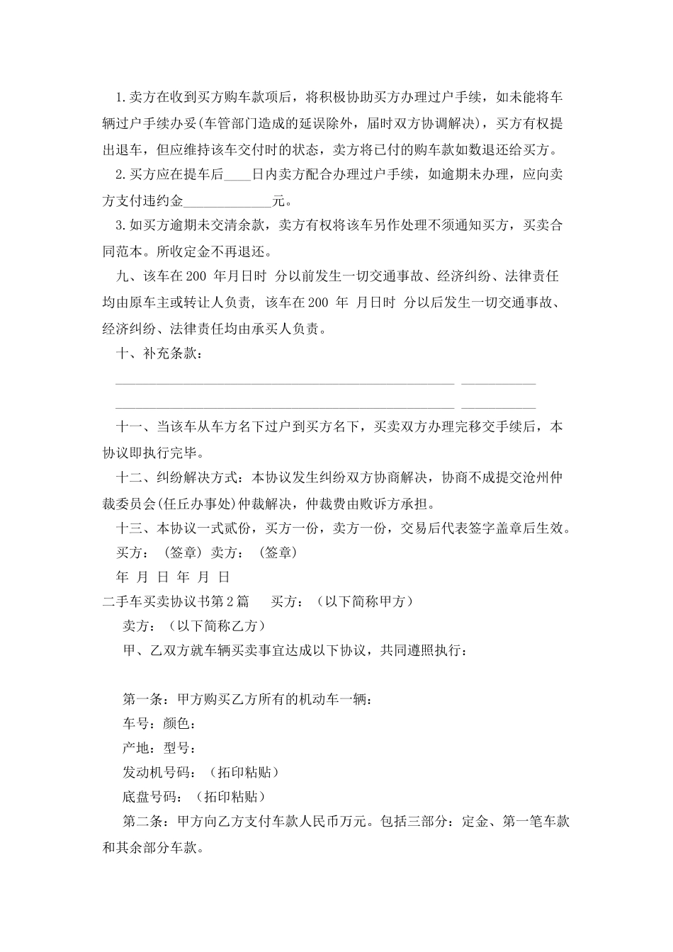 二手车买卖协议书_第2页
