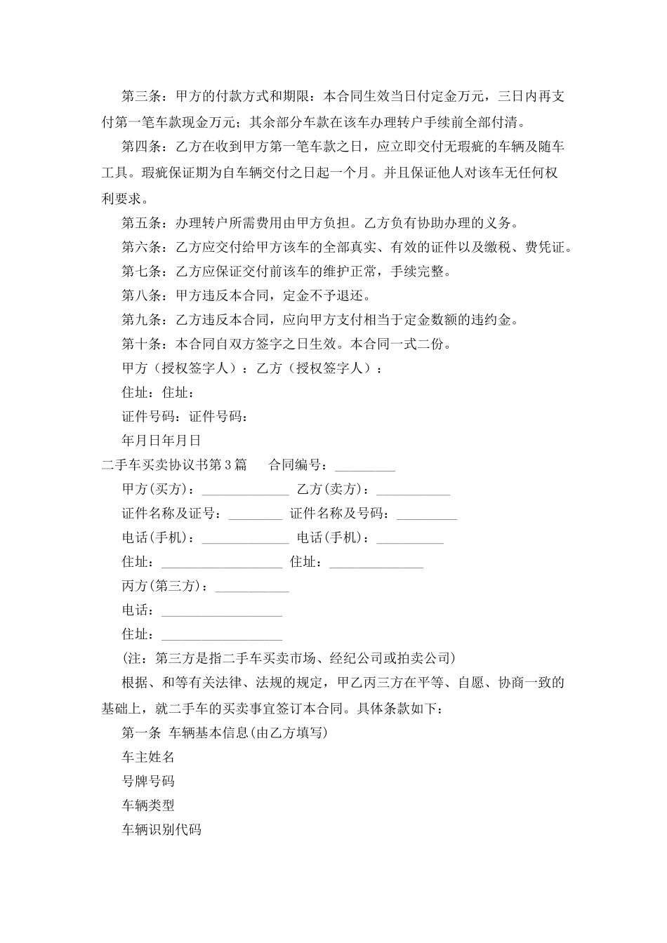 二手车买卖协议书_第3页