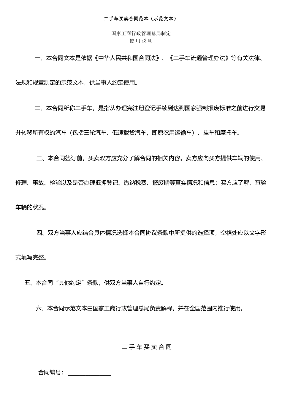 二手车买卖合同范本-_第1页
