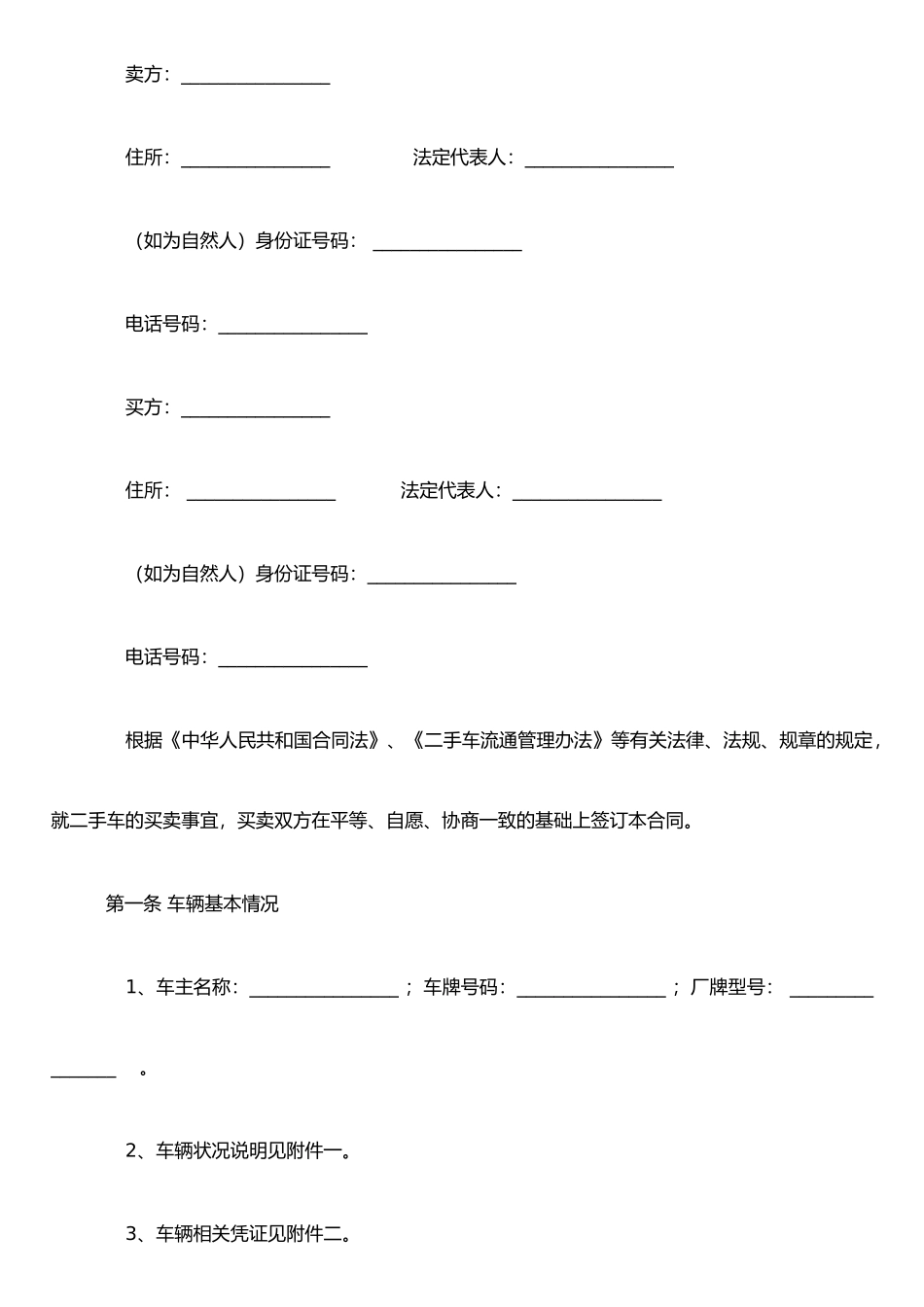 二手车买卖合同范本-_第2页