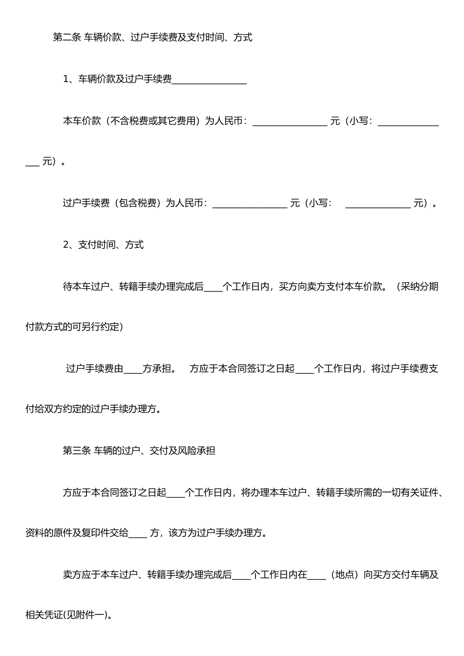 二手车买卖合同范本-_第3页