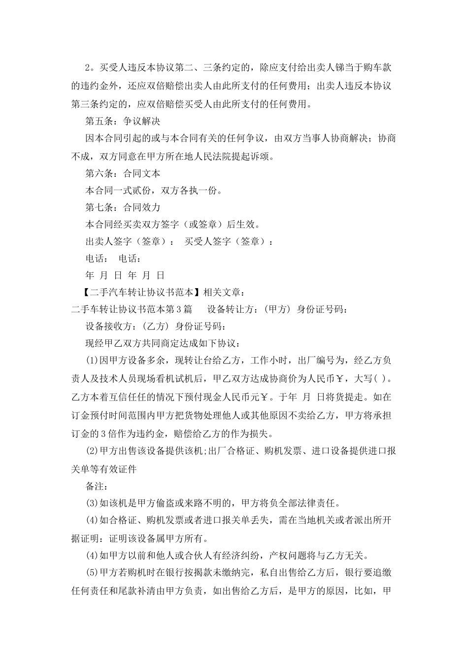 二手车转让协议书范本_第3页