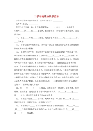 二手车转让协议书范本